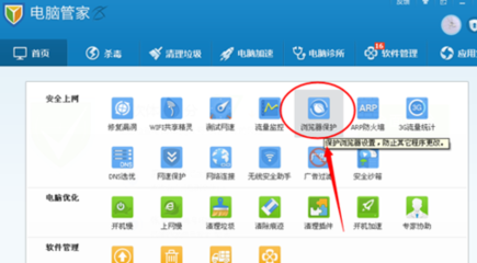如何通過QQ電腦管家設(shè)置默認(rèn)瀏覽器