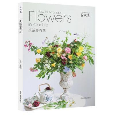 花卉藝術(shù)之韻 從經(jīng)典花藝書(shū)籍到禮品花卉的饋贈(zèng)美學(xué)