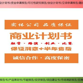 通州靠譜潮松投資咨詢 北京商業計劃書頁數及創業方案解析
